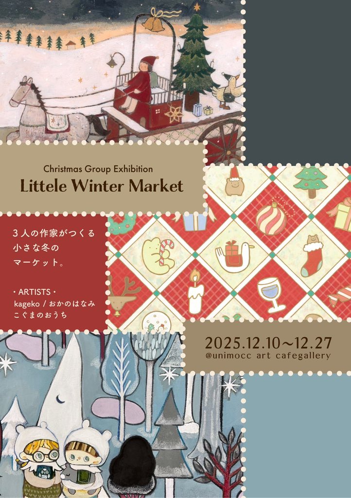 Little Winter Market❄️

窓のイラスト完成しました𓂃◌𓈒
満足いくまで描かせていただけて感謝です🥲12月27日(土)まで見れます⋆✦

おかのはなみさん<a href="/marumaru873/">おかのはなみ</a> にも
かわいい子たち描いていただきました⛄️🤍

見つけにきてね～～‧⁺ ⊹˚.