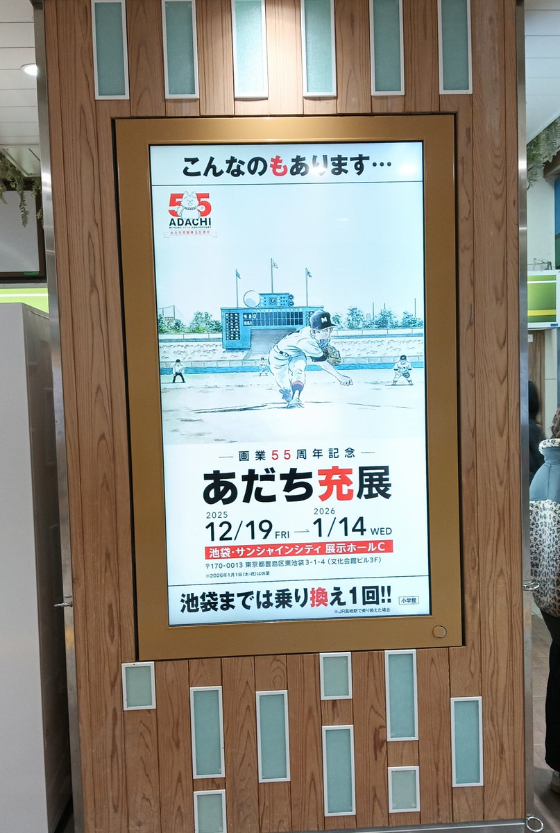 こんなのもあります あだち充 画業55周年!! あだち充展