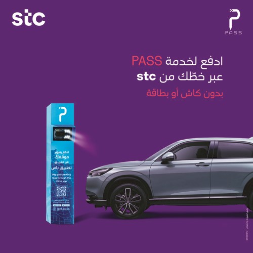 «stc» تتعاون مع «PASS» لتعزيز خدمة مواقف السيارات 