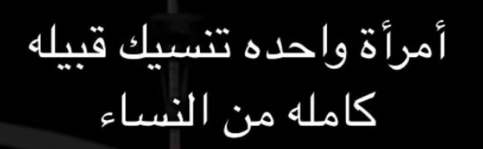 عـزلـه (@3uzlla) on Twitter photo 