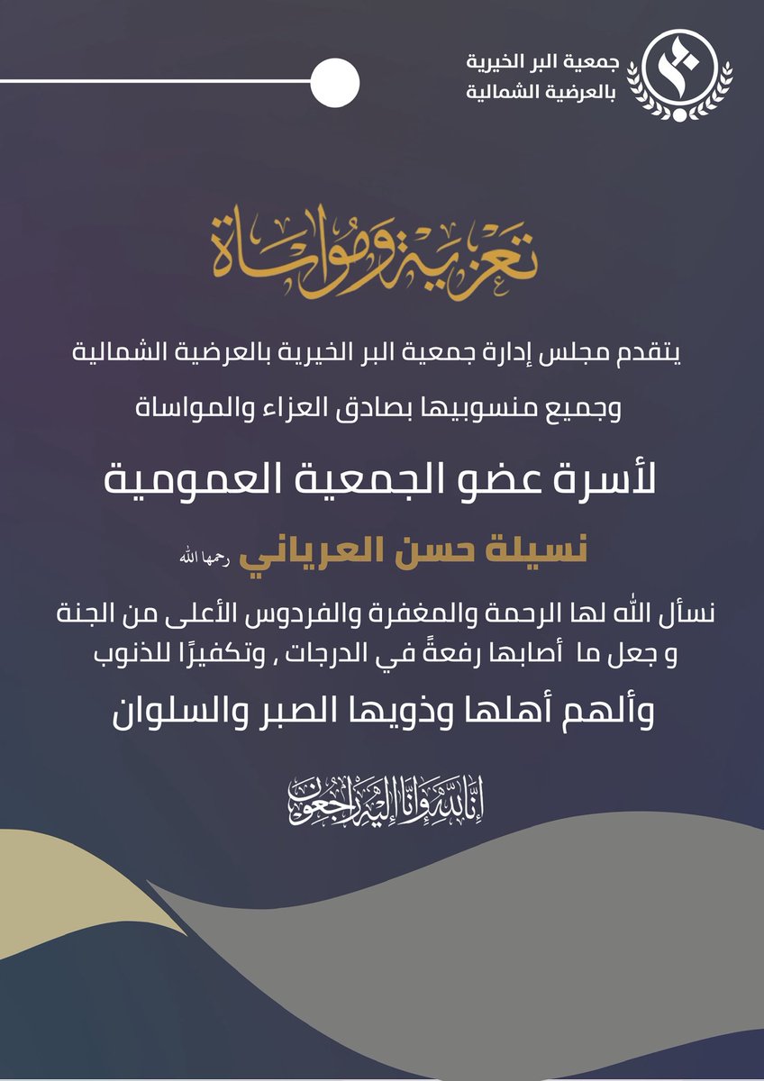 #تعزية_ومواساة