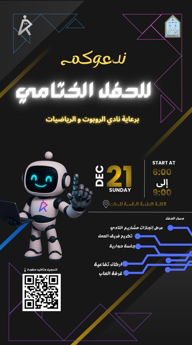 يسر نادي الروبوت والرياضيات دعوتكم لحضور الحفل الختامي،
وذلك يوم الأحد 21 ديسمبر،
من الساعة 6:00 مساءً حتى 9:00 مساءً،
في الكلية التقنية الرقمية للبنات
نأمل من الجميع التكرم بتأكيد الحضور عبر الرابط💜💜💜💜

rrcimsiu.com/registration_n…