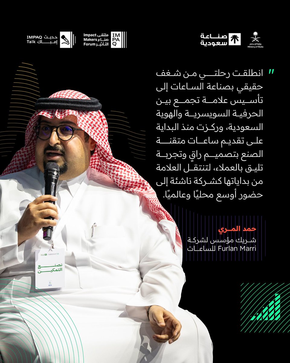 ملتقى صناع التأثير | ImpaQ tweet media