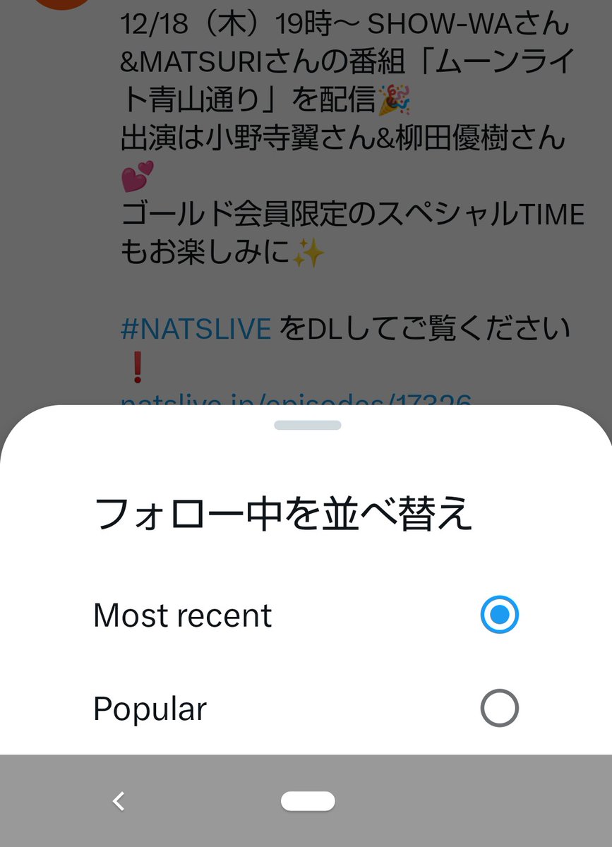 かぼりん プロフご確認ください 最近 Xが見辛くて困っていたけど これをmost recentにすれば良かったの