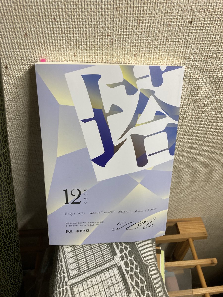 soraokakunitaka's tweet photo. 塔12月号、塔着していました。
作品２は村上和子さん選歌欄に五首掲載されています。ありがとうございます。
ずっと悩まされている不眠。怪我の功名で朝顔の開花を観察できたのは良かった。
一年、ありがとうございました。

真円を目指してひらく朝顔の一時恥ぢつつ星型をなす／空岡邦昂「塔12月号」 https://t.co/C9a4aUsZXK
