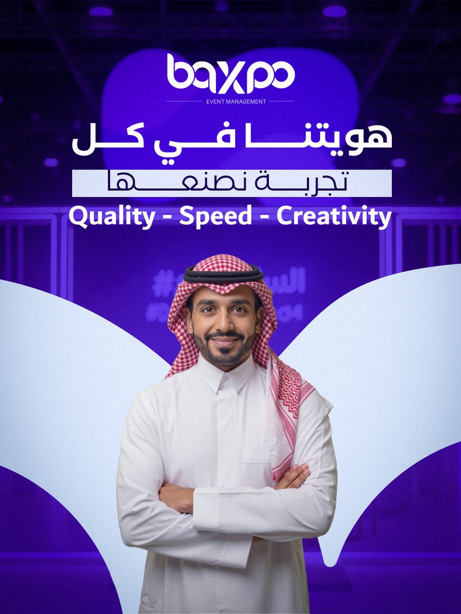 الجودة. السرعة. الإبداع. هويتنا في كل تجربة نصنعها
Quality. Speed. Creativity
Our signature in every event we deliver 
#BAXPO #EventExcellence #SaudiEvents