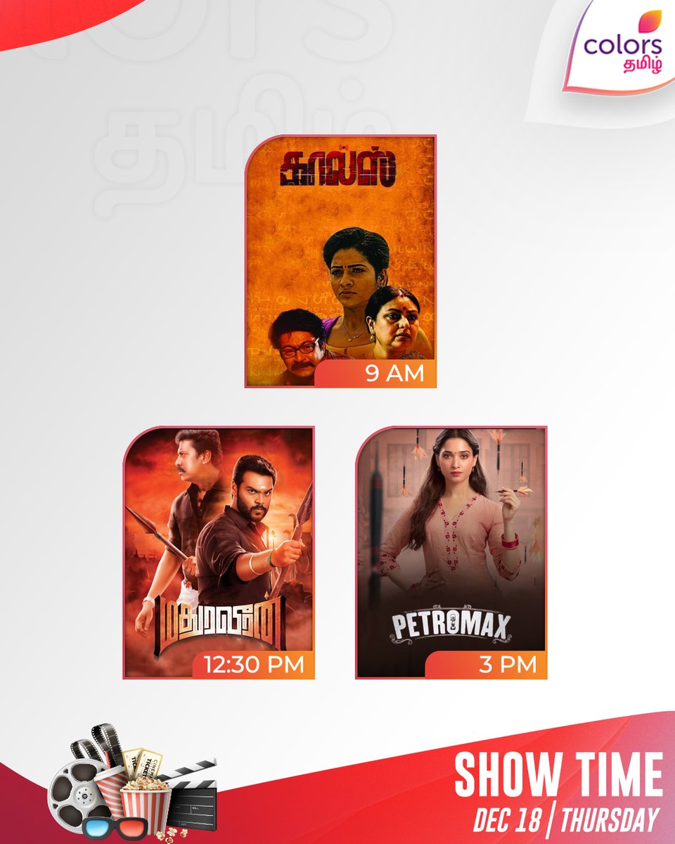 ColorsTvTamil's tweet photo. #TodayShow | இன்றைய திரைப்படங்கள் 🎬✨
👉 9 AM - #Calls
👉 12:30 PM - #MaduraiVeeran
👉 3 PM - #Petromax
Don’t miss these entertaining picks only on #ColorsTamil 📺🔥 https://t.co/rDxlqedq9I