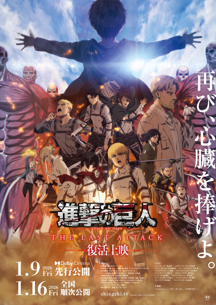 進撃の巨人」公式アカウント (@anime_shingeki) / Posts / X