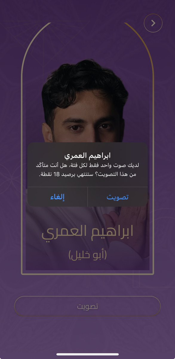 اليوم الرابع🫡🫡

أعطيت صوتي ل #ابراهيم_العمري لنيل جائزة #مؤثرون عن فئة المؤثرون في حفل توزيع جوائز صنّاع الترفيه 2026. صوّتوا الآن للنجوم والأعمال المفضلة لديكم عبر تطبيق #JoyAwards joyawards.onelink.me/RuyP/kbrtx2pm