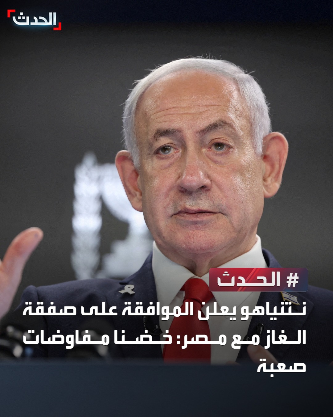 نتنياهو يعلن الموافقة على صفقة الغاز مع مصر: خضنا مفاوضات صعبة 