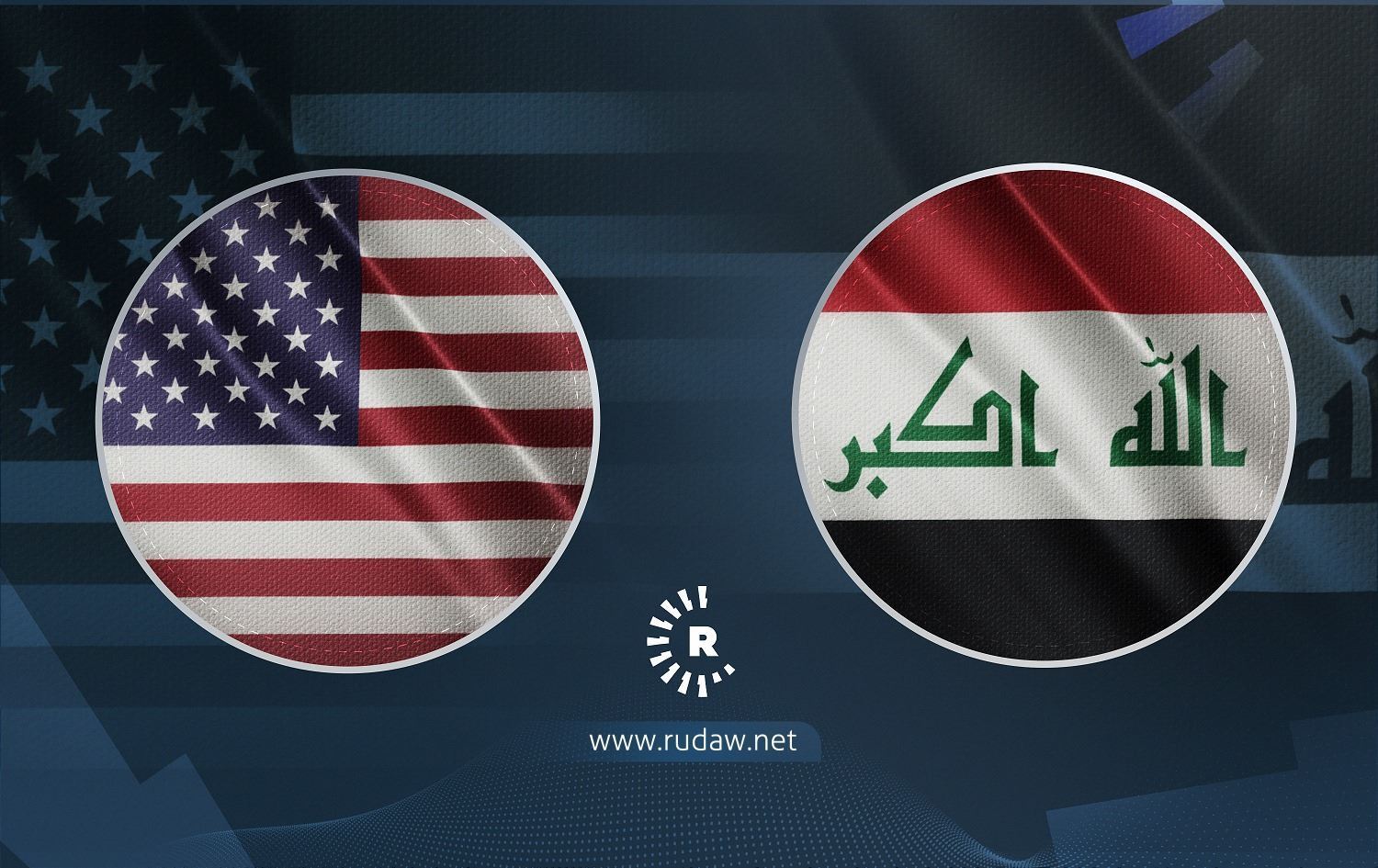 العراق يرحّب بإلغاء التفويضين الأميركيين لاستخدام القوّة العسكرية ضدّه 