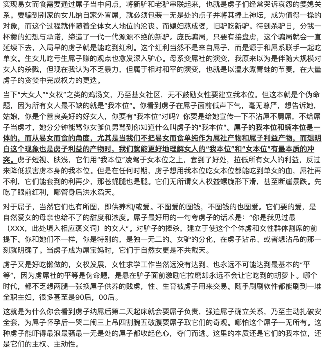 j57761230's tweet photo. 日月当空的号没了，她的长文我再发一���，给没看过的姊妹一些思考。
这几天虽然没上推，却从未停止过思考自然女以后的路该怎么走。
就像日月当空所说，女权打到最后一定会戳到“女性群众”的大动脉，而这才是最终的真相。 https://t.co/CPl27VTrsP