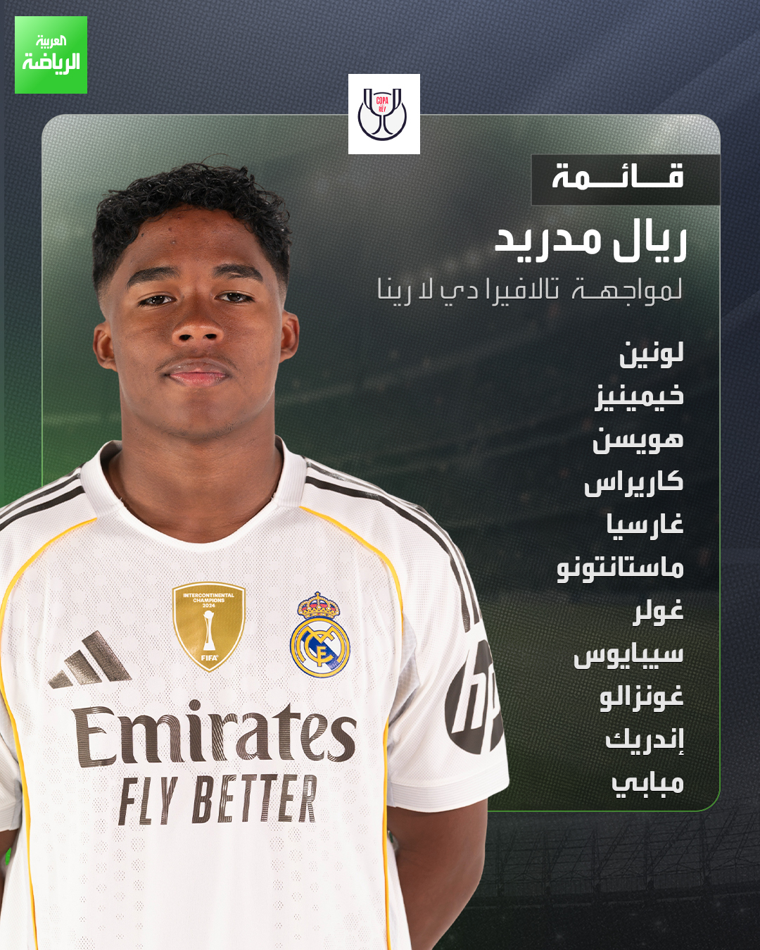 إندريك يبدأ أساسياً في قائمة ريال مدريد لمواجهة تالافيرا دي لا رينا في كأس ملك إسبانيا 