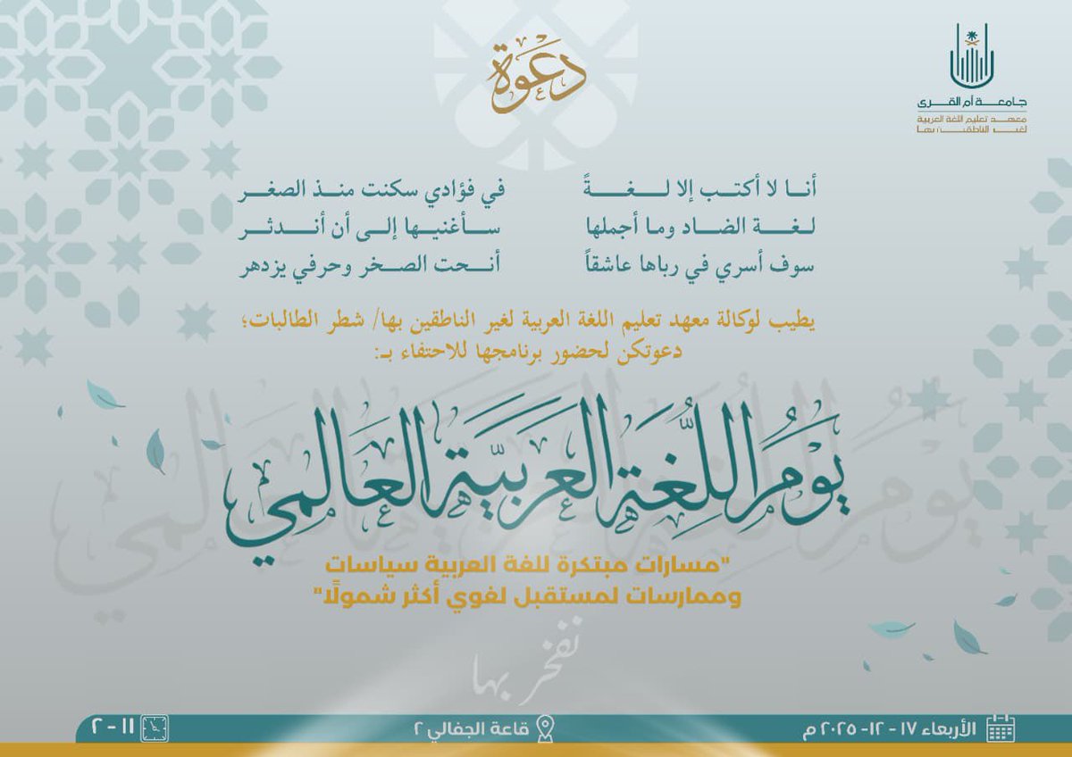 معهد تعليم اللغة العربية لغير الناطقين بها tweet media