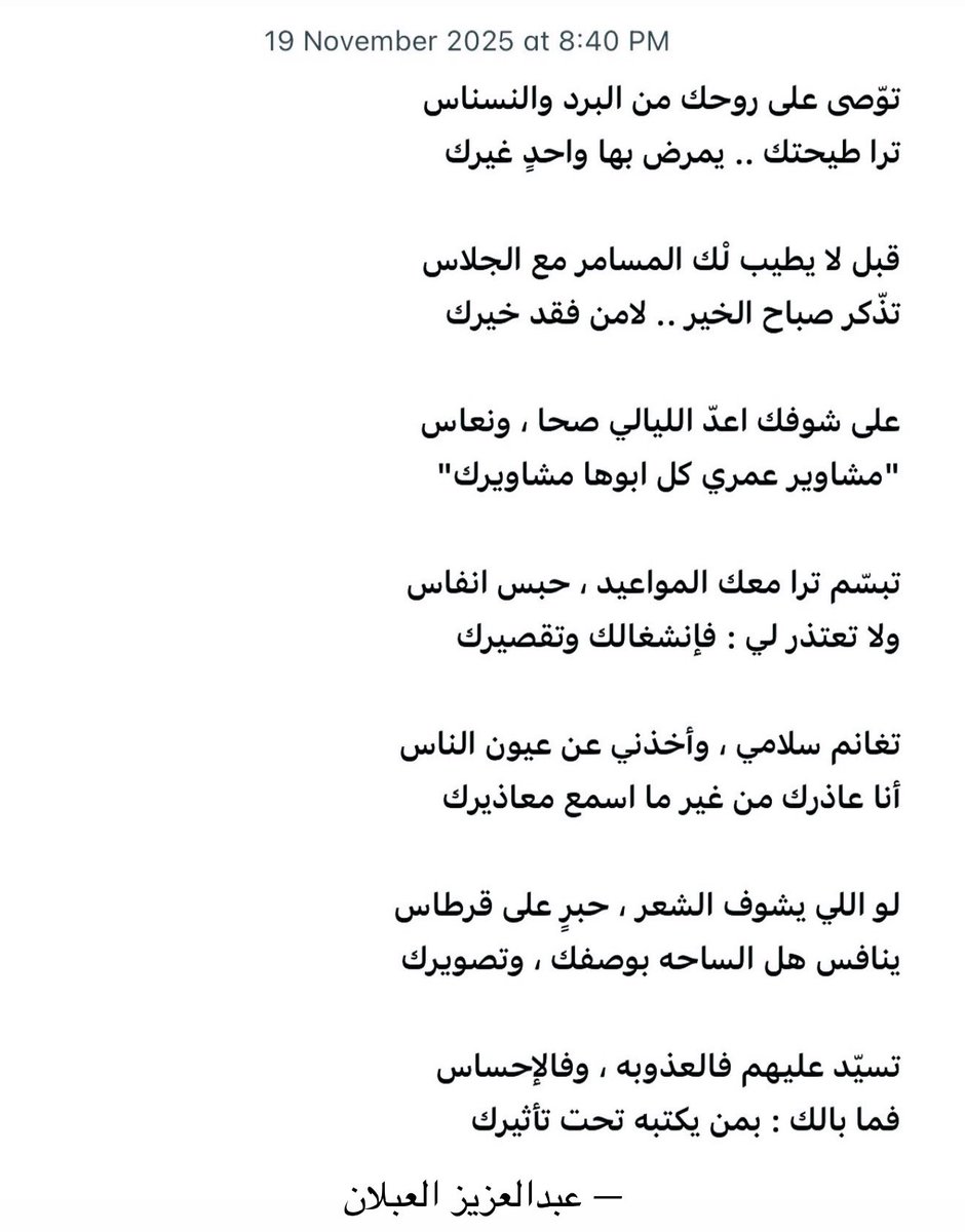 على شوفك ، أعدّ الليالي صحا ، ونعاس
"مشاوير عمري .. كل أبوها مشاويرك "
