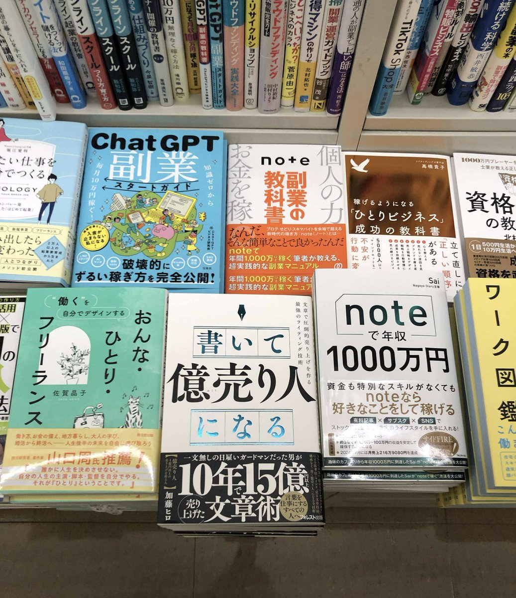 人生初の書籍
 『書いて億売り人になる』（フォレスト出版）
本日18日、ついに発売となりました。

18年前。
前職で北海道へ出張した際、ふらっと入った書店で運命の一冊に出会いました。

フォレスト出版から出ていた神田昌典先生の
 『あなたの会社が90日で儲かる』
というピンクの本です。