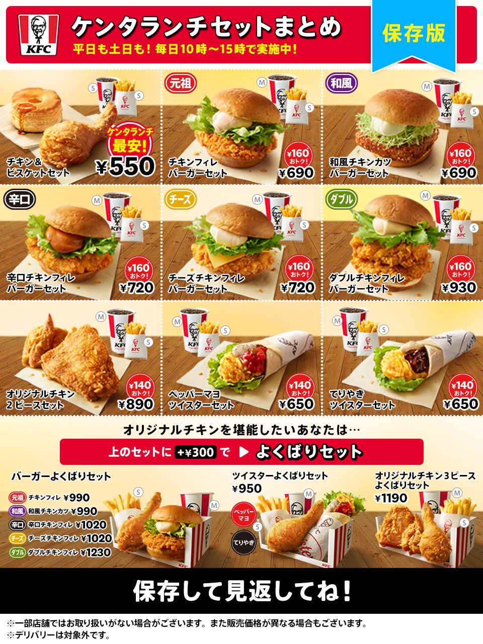 ケンタッキー メニュー ランチ