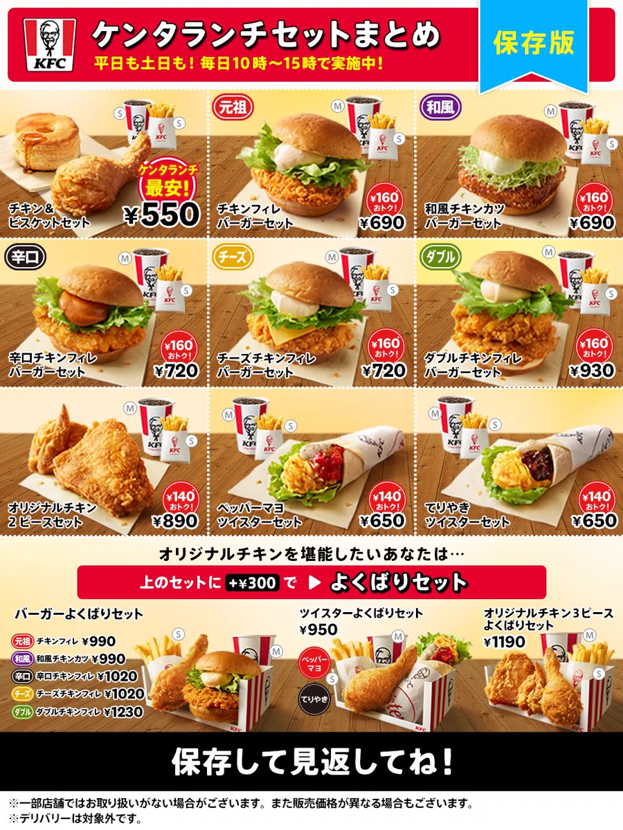 ケンタッキー メニュー セット