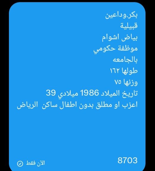 الجاد يتواصل معي على الخاص