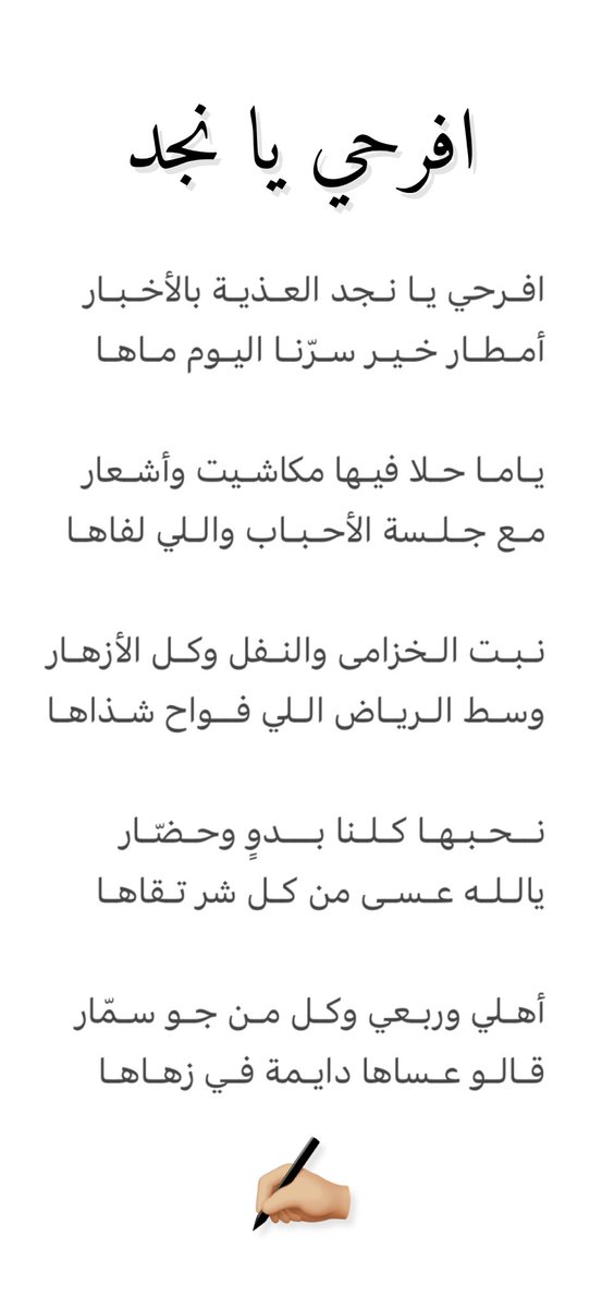 افـرحـي يـا نـجـد