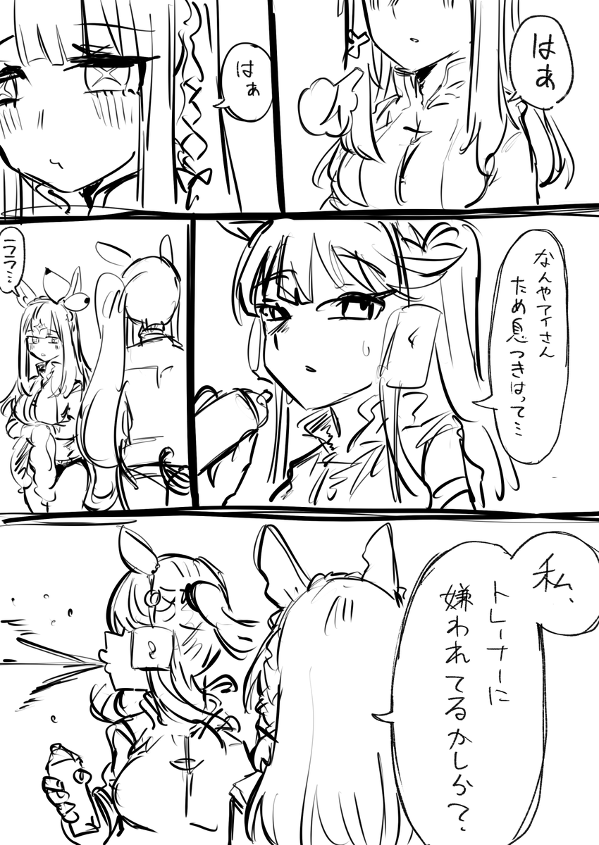 アーモンドアイは好かれたい 