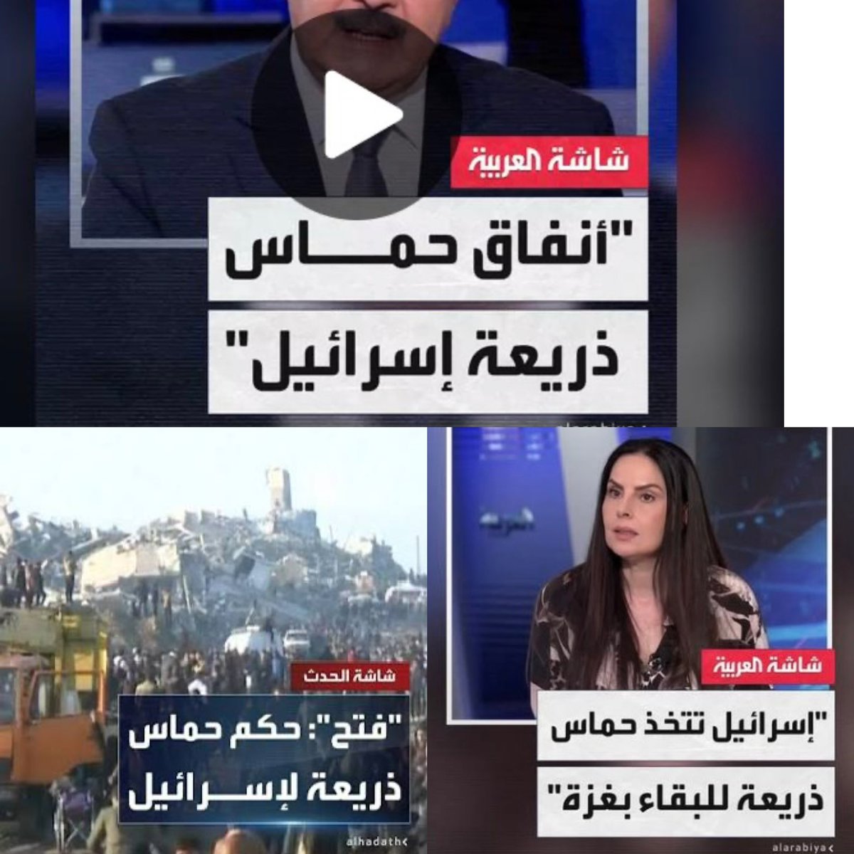 TheLoveLiberty's tweet photo. “سحب الذرائع”: الخُدعة المتوحشة
————————
الاحتلال حريص على بقاء حـمـ..اس في غزّة، ليتخذها ذريعة “لتدمير القطاع بالكامل”، بحسب تصريح احتفت به #العربية، الأربعاء، أدلى به أحد ضيوفها المدلّلين!

من هذا نستنتج ما يلي:
🔵 حـمـ..اس كانت، وما زالت، وستظل السبب في الإبادة.

🔵 غزة لم تُدمَّر تماماً بعد، فما زالت فيها أحياء لم تُقصف، وبيوت لم تُنسف، وما لم تستسلم الحركة وتسلّم سلاحها، فسيستمر التدمير حتى إتمامه!

🔵 “سحب الذرائع” طريقة #الدعاية_السعودية لترويج الاستسلام للعدو ��مكافأة العدوان، ولا حدود لهذا “السحب” فهو مطلوب باستمرار 
 من الفلسطينيين ما استمرّت عربدة الصهاينة وبغيهم في الأرض، ولا حلّ أمام المزيد من إملاءات العدو إلا المزيد من سحب الذرائع!

🔵 ترسيخ الأسطورة التي مؤدّاها أن حـمـ..اس صنيعة الاحتلال التي “سمّنها” نتنياهو بالمال القطري!

يا قناة العربية، يا رعاتَها ومموّليها، هل يحتاج الصهاينة إلى ذريعة ليقتلوا الناس ويُفسدوا في الأرض؟ ماذا فعل أهل الضفة؟ هل أعطوا الاحتلال ذرائع لعدوانه اليومي عليهم وطردهم من بيوتهم وهدم أحيائهم واقتلاع أشجارهم وإحراق حقولهم وسلب أراضيهم؟ ماذا فعل أهل سوريا ليجتاحوا بلادهم كل ��وم فيقتلون ويختطفون؟ وهل ستطالبونهم أيضاً بسحب الذرائع؟

شاهد! قارن! استنتج!
—————————
فعسى الله أن يأتيَ بالفتح أو أمرٍ من عنده، فيصبحوا على ما جهروا به من موالاة عدوِّ الله وعدوِّنا نادمين.