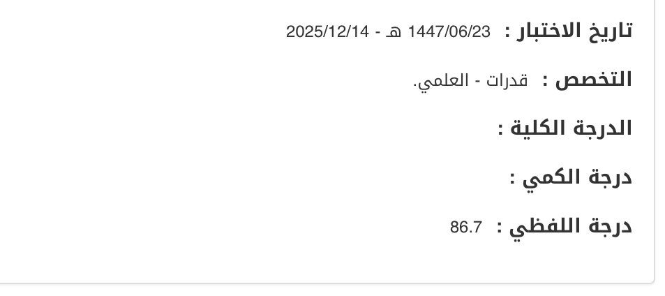 bou___2's tweet photo. #درجات_القدرات_ديسمبر 
@EtecQiyas 
الفرق بين الدرجتين غير منطقي ومتاكده من اجوبتي الخسف الي صار لطلاب الخميس والاحد لازم يعيد تصحيحه https://t.co/lgpFxE8wFe