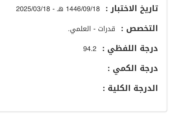 bou___2's tweet photo. #درجات_القدرات_ديسمبر 
@EtecQiyas 
الفرق بين الدرجتين غير منطقي ومتاكده من اجوبتي الخسف الي صار لطلاب الخميس والاحد لازم يعيد تصحيحه https://t.co/lgpFxE8wFe