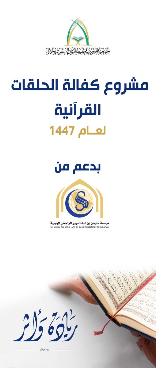 alkbraquran's tweet photo. تلقت الجمعية دعما للحلقات من 
مؤسسة سليمان بن عبدالعزيز الراجحي الخيرية
 @RajhiCF https://t.co/Bt7jZBZzpO