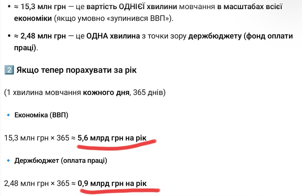 Попрохав жпт приблизно порахувати втрати держбюджету від щоденної "хвилини мовчання". Ось цифри. Висновки робіть самі.