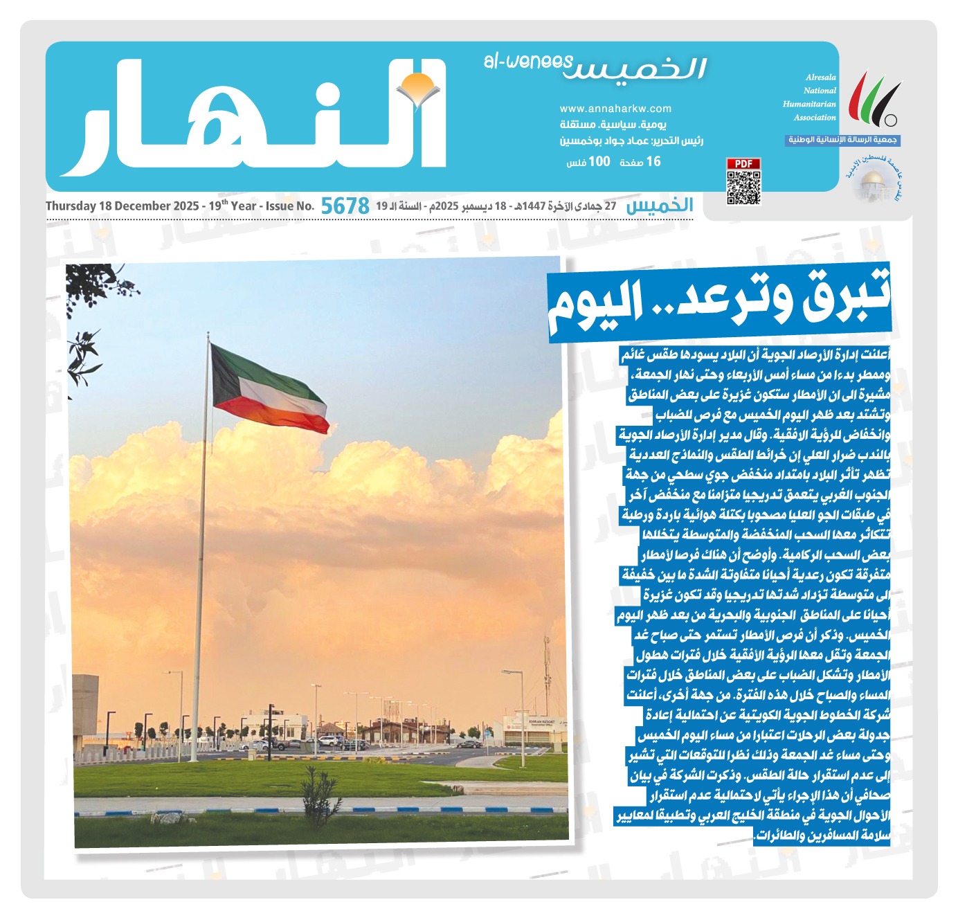 تبرق وترعد.. اليوم #طقس_الكويت 