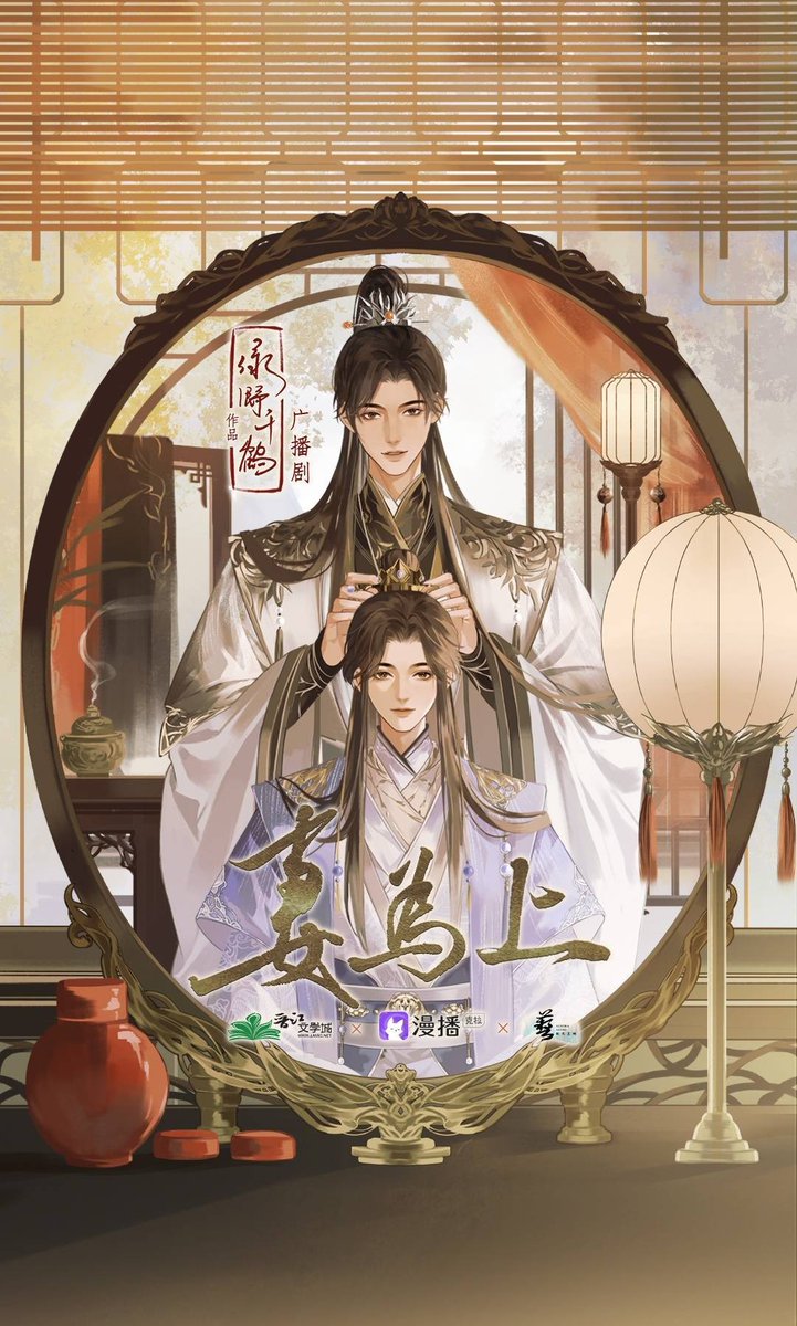 #TheWifeComesFirst #QiWeiShang #Danmei #妻为上 #绿野千鹤 #LuYeQianHe