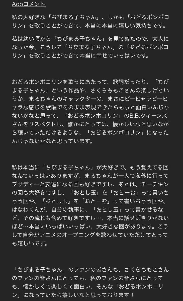 こじゃっちくん※購入の際はコメントお願い 様 Adoさんのコメント！ めちゃくちゃ楽しみだなこれ