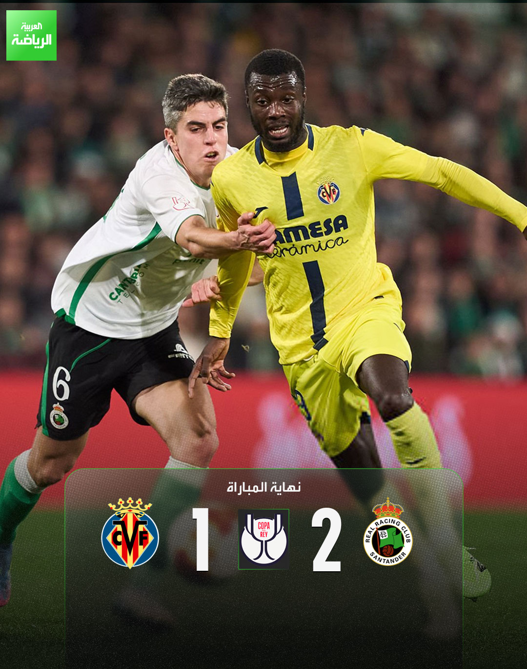 فياريال ثالث الدوري الإسباني يغادر كأس ملك إسبانيا من دور الـ 32. راسينغ سانتاندير 2 (أرانا ) فياريال 1 (بيريز). كأس ملك إسبانيا. ملعب إلساردينيرو 