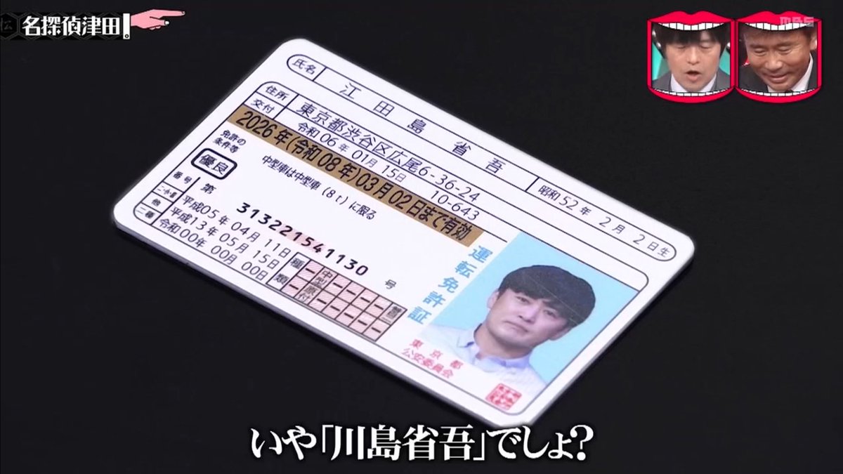 劇団ひとりの免許証、有効期限が交付から2年しかないのなんで