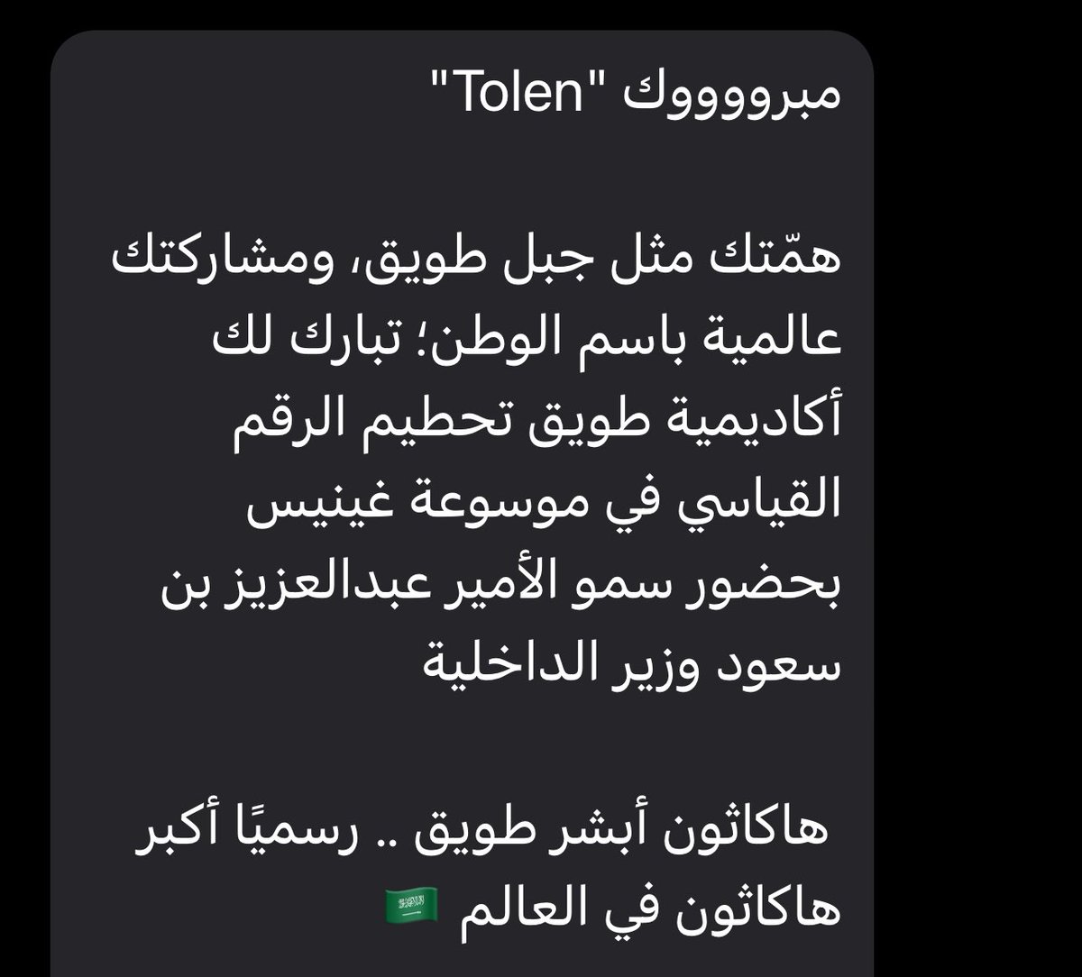 شهادتي فيكم مجروحة، والله فخر لي  اني أكون جزء من هالإنجاز العظيم🤍🇸🇦
#هاكاثون_أبشر_طويق