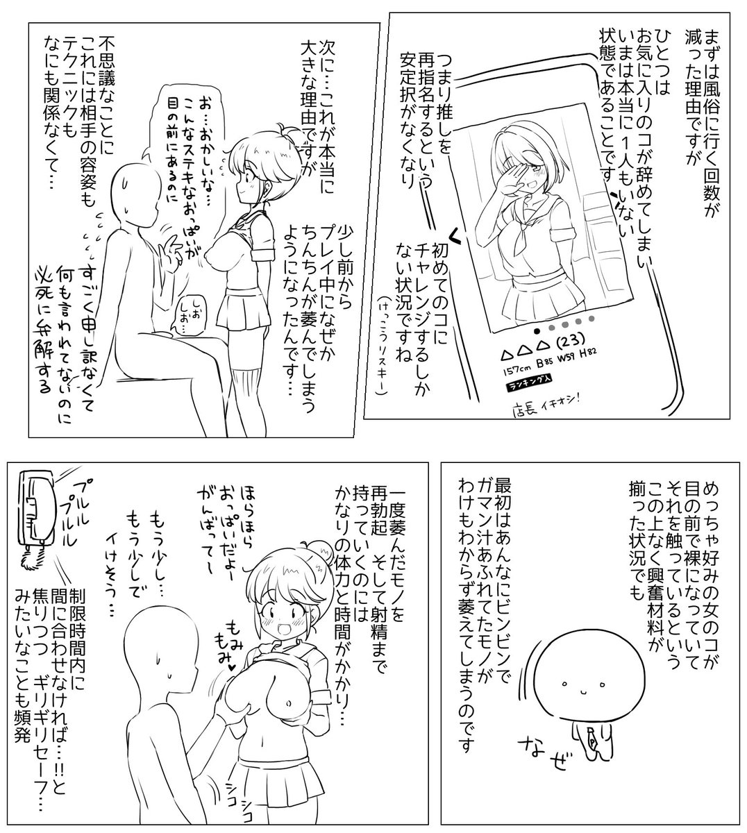 今後の風俗レポの方針について 