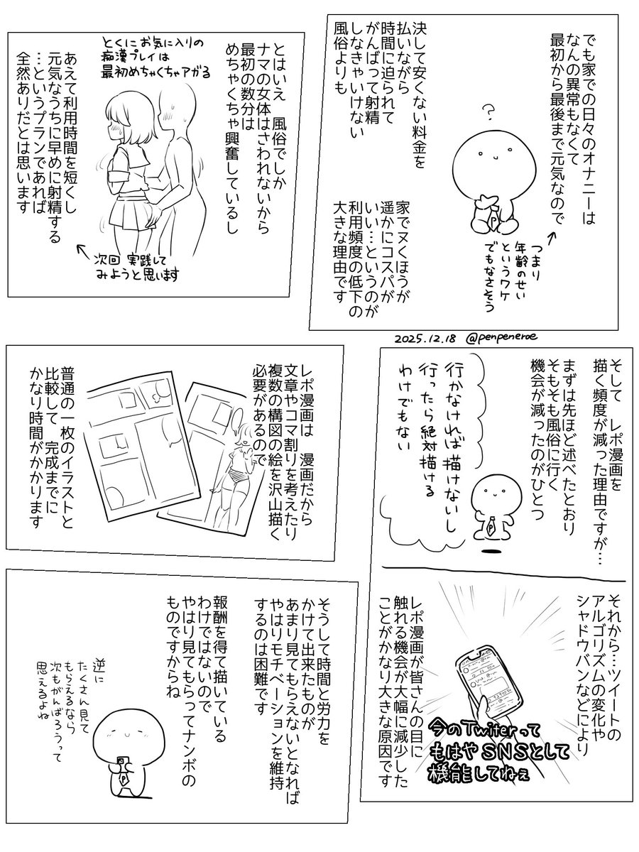 今後の風俗レポの方針について 