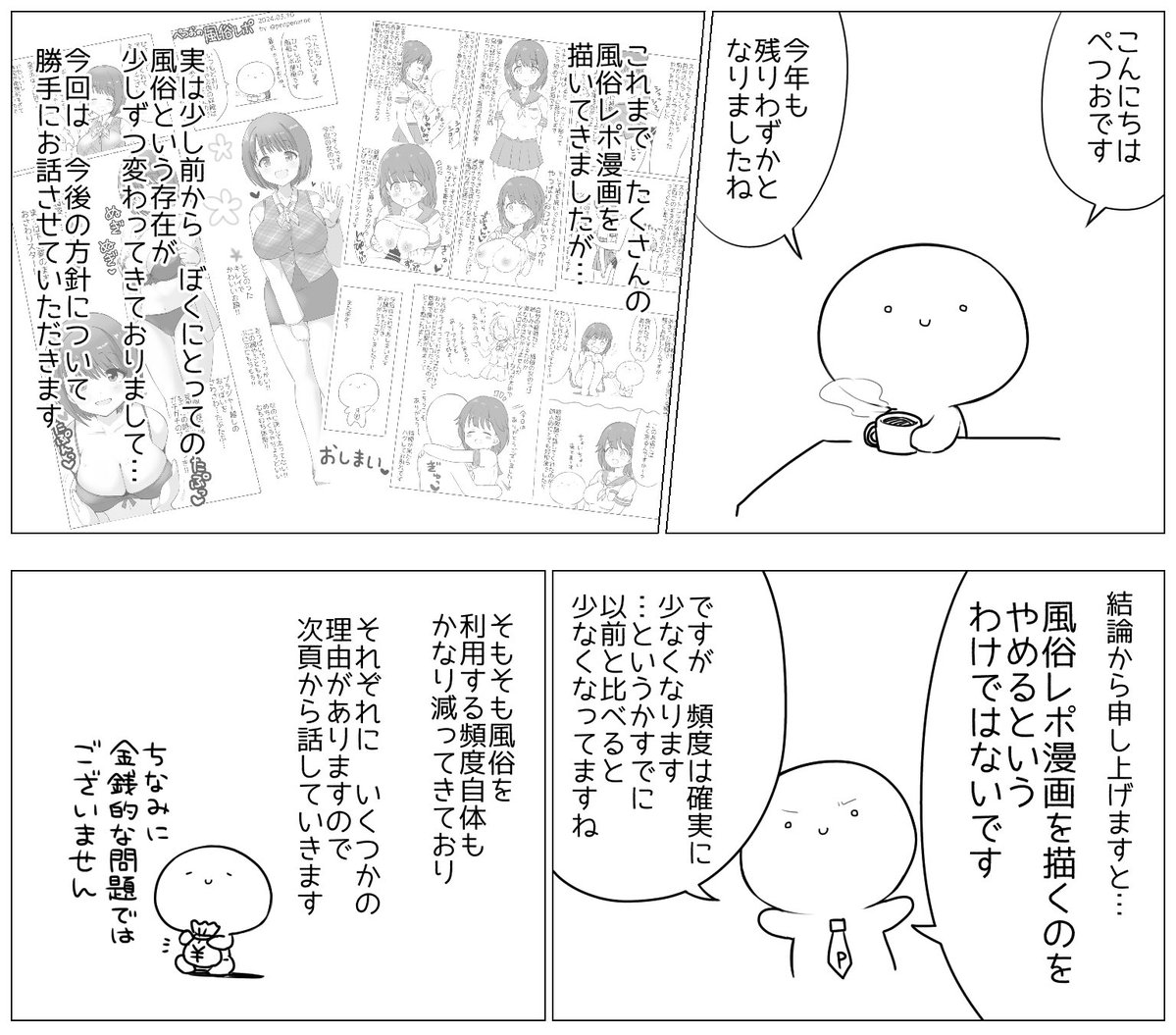 今後の風俗レポの方針について 