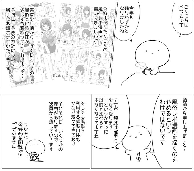 今後の風俗レポの方針について 