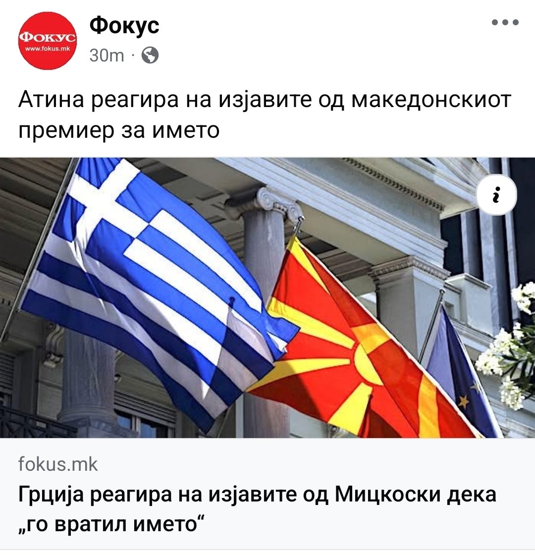 После 7 години пак почнаа името, знамето, реков , не реков, протестни ноти. Ваквите наслови ќе се почести и почести. 
А можеа да бидат : затворено уште едно поглавје, делегација во Брисел на ратификација, 30 членови на еу пристигнуваат во Понеделник, минималната плата покачена..