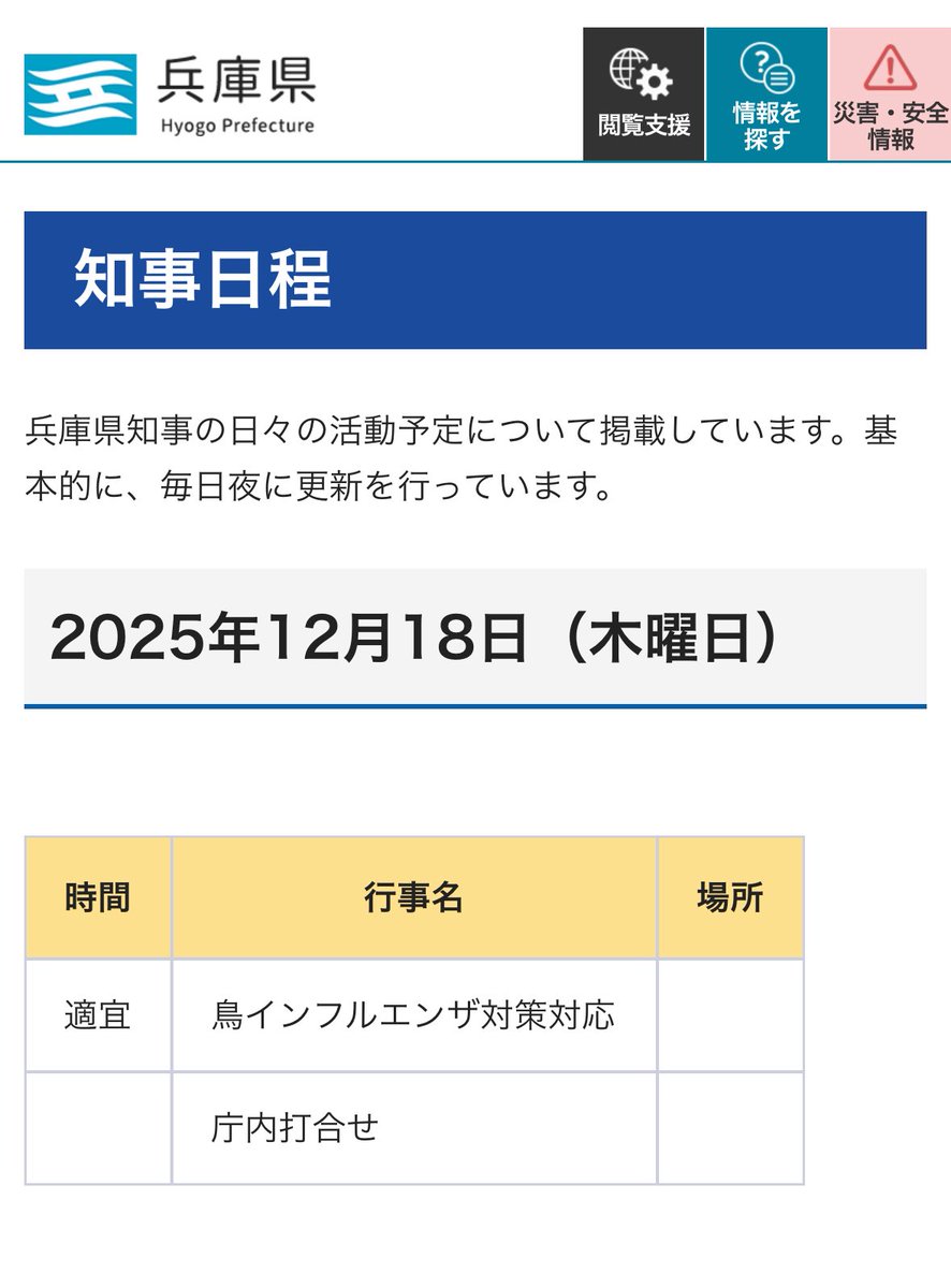 在庫確認中です❁︎ おはようございます。 昨日は記者会見、お疲れ様でした。 冬の兵庫県へ