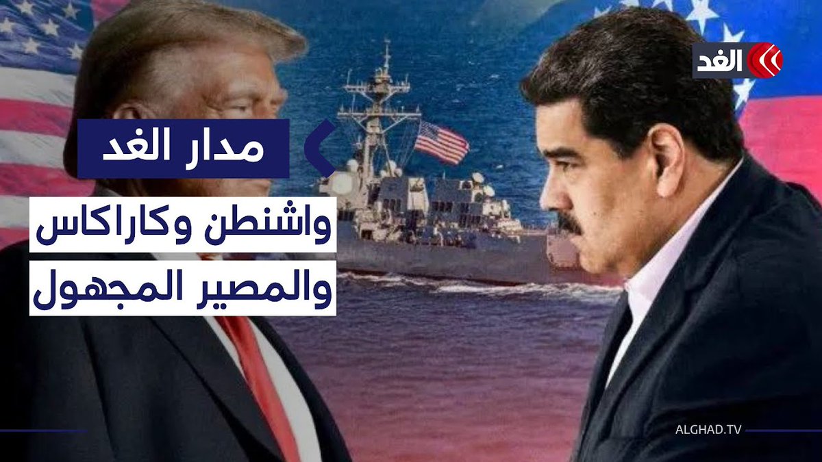 المستقبل المجهول.. سيناريوهات المواجهة المحتملة بين كاراكاس وواشنطن 