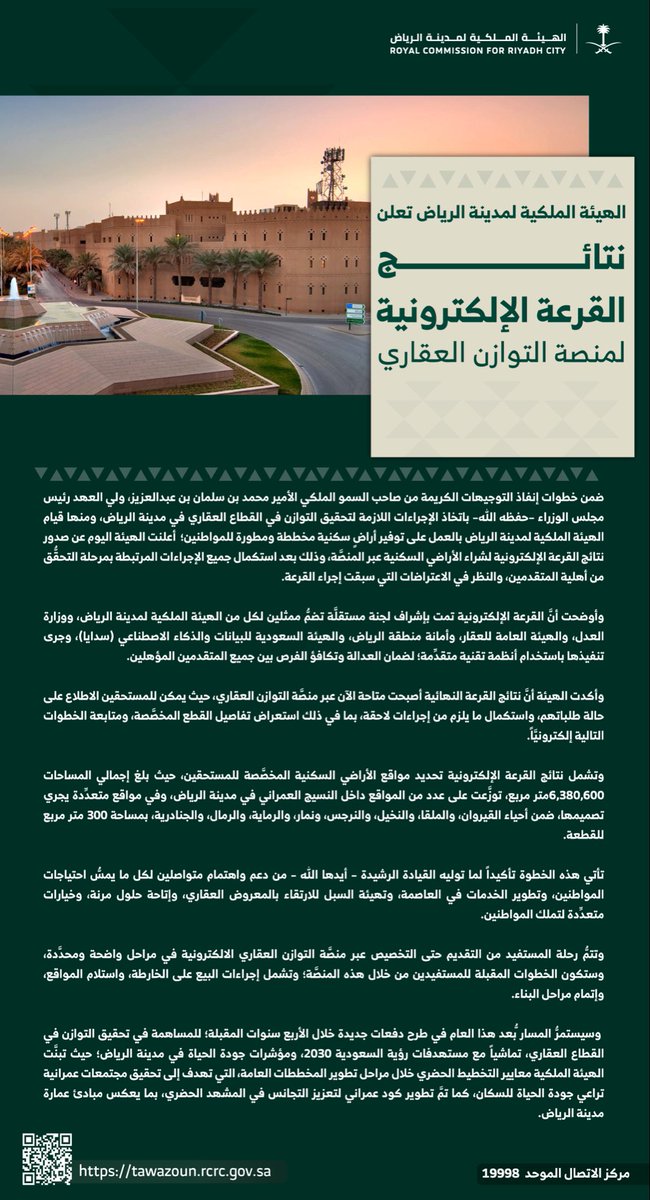 الهيئة الملكية لمدينة الرياض tweet media