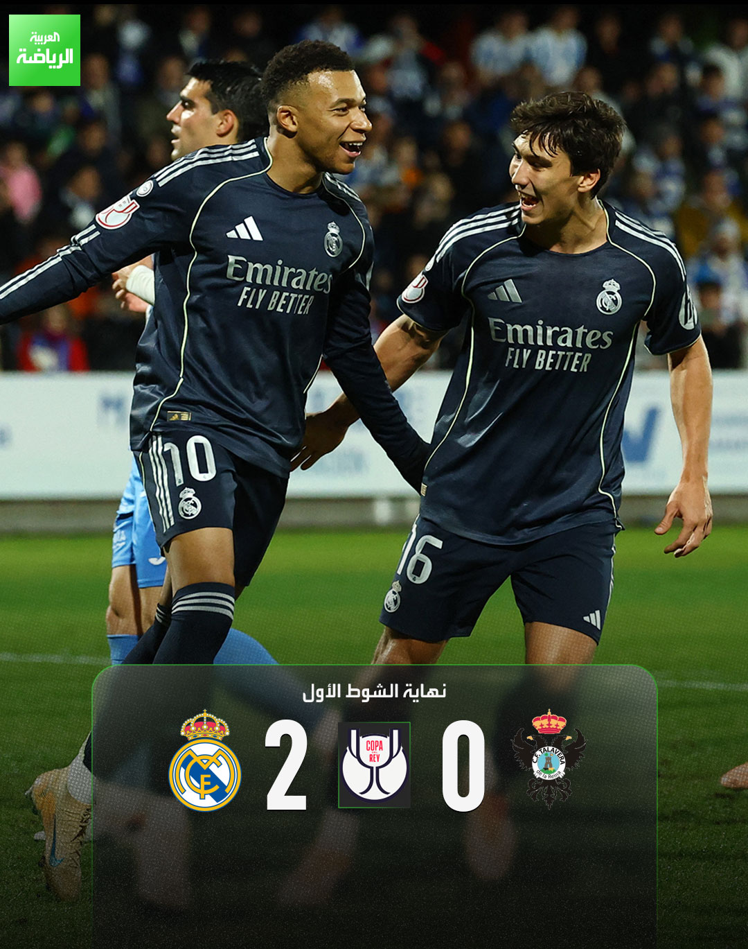 ريال مدريد ينهي الشوط الأول متقدماً 2-0 أمام تالافيرا. تالافيرا 0 ريال مدريد 2 (مبابي - فاراندو بالخطأ في مرماه). كأس ملك إسبانيا. ملعب البرادو 