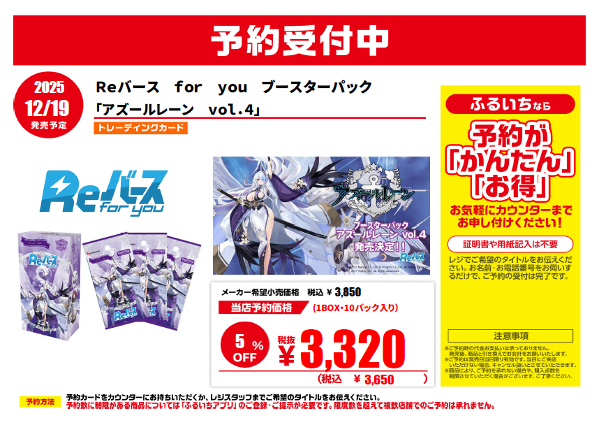 Reバース｜【ブースターパック アズールレーン vol.4】収録カードや