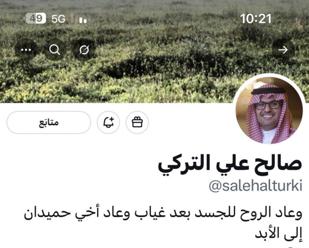 #صالح_التركي 
عرفته منذ بدايتي مع #الهيئة_العامة_للاوقاف <a href="/AWQAF_KSA/">الهيئة العامة للأوقاف</a> 
كان رجلًا مميّزًا بأخلاقه، جميلَ الابتسامة، راقيَ التعامل، حاضرًا في عمله بضميرٍ حيّ، مسؤولًا عن مهامه، حريصًا على الإنجاز، شغوفًا بما يُؤتمن عليه.
عرفته صادقَ الكلمة، نقيَّ السريرة، واسعَ الصدر، قريبًا من