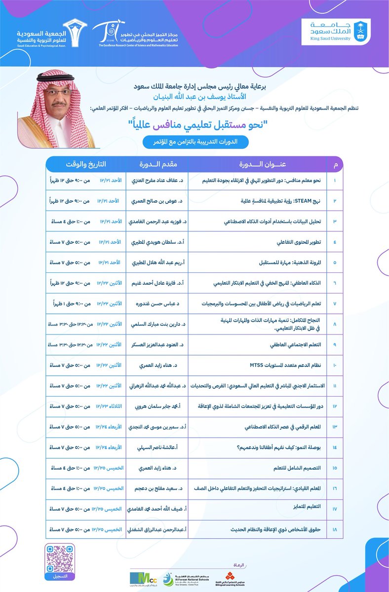 برعاية معالي رئيس مجلس إدارة #جامعة_الملك_سعود 
الأستاذ يوسف بن عبدالله البنيان 
تعلن الجمعية السعودية للعلوم التربوية والنفسية #جستن ومركز التميز البحثي في تطوير تعليم العلوم والرياضيات #افكر 
عن بدء التسجيل في 
#الدورات_التدريبية بالتزامن مع المؤتمر العلمي (نحو مستقبل تعليمي
