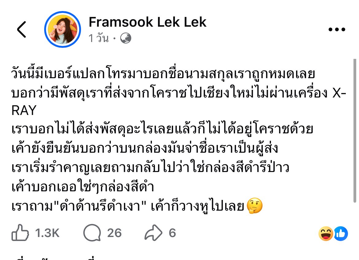 เอามาทั้งโพสเลยเหรอคะ