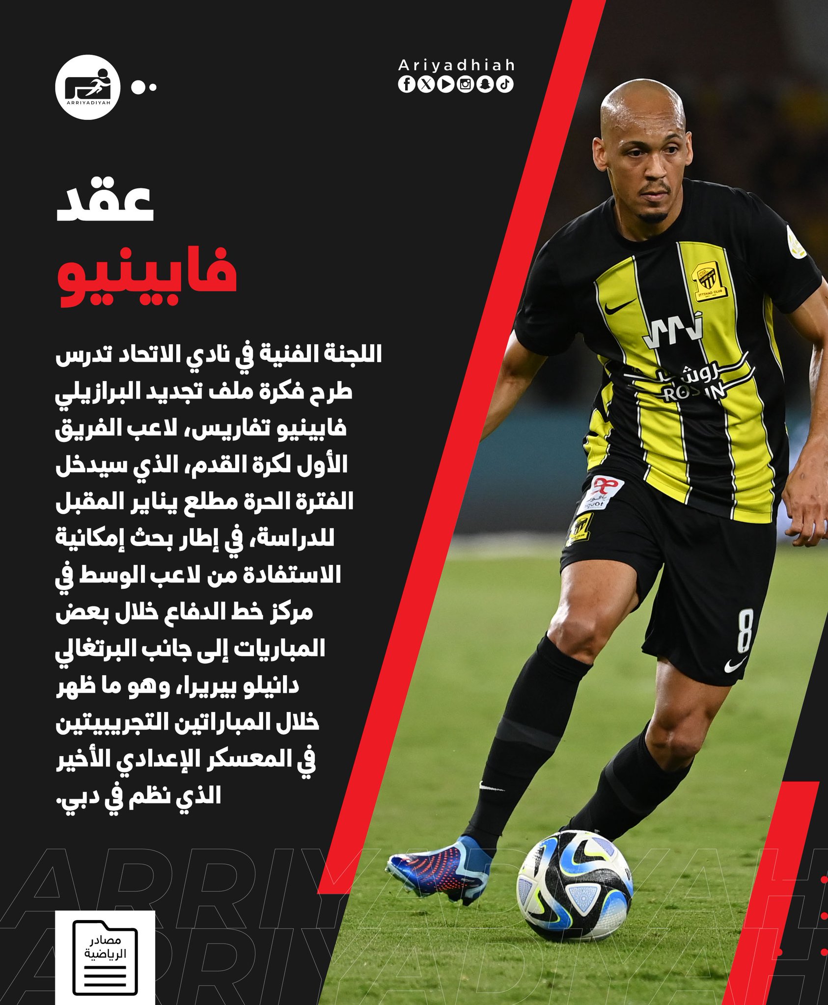 فابينيو.. عقد ومركز جديد #الاتحاد 